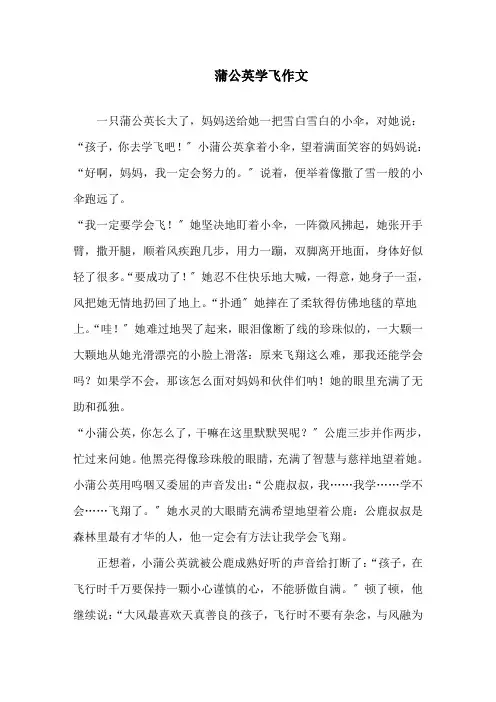 蒲公英学飞作文精选