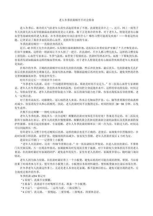 老人冬季洗澡顺序不对会要命