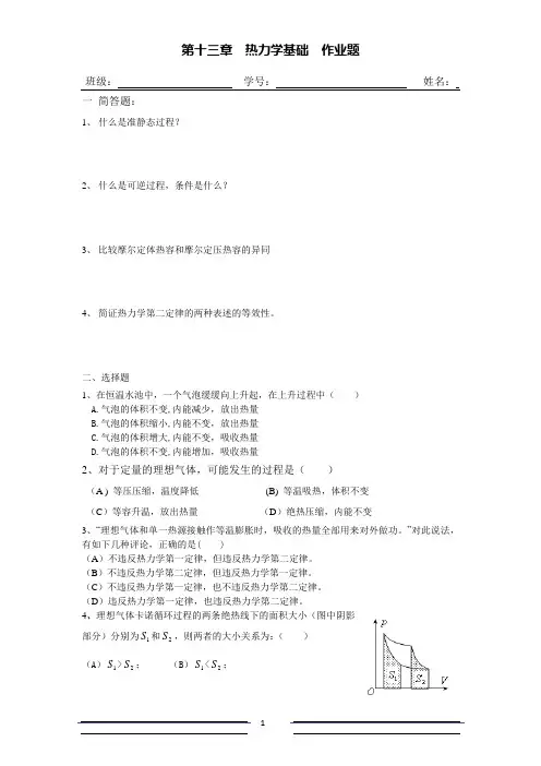 第13章热力学基础作业