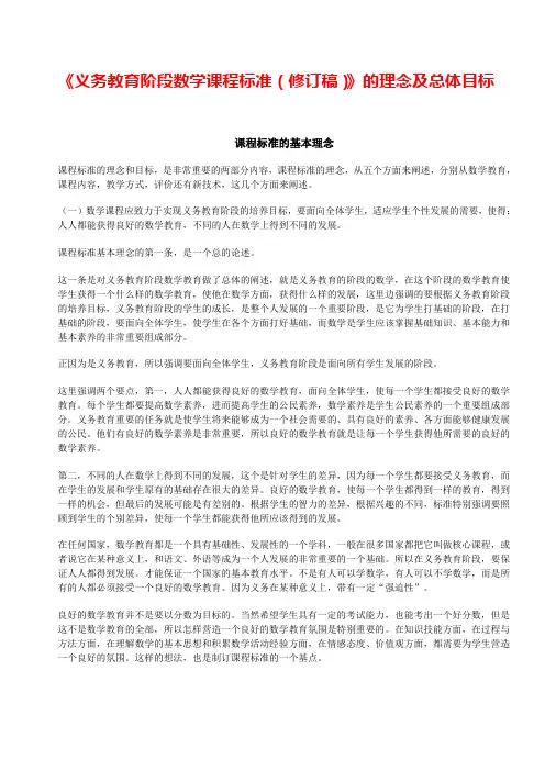 义务教育阶段数学课程标准解读 精品