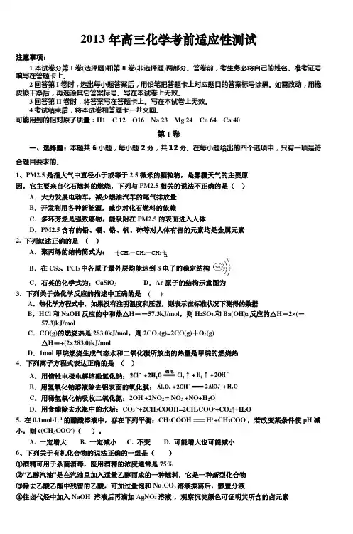 2013年高三化学考前适应性测试 2