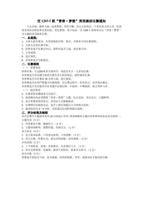 大学班级演讲比赛策划书