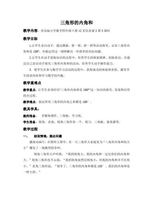 青岛版四年级数学下册三角形的内角和教案