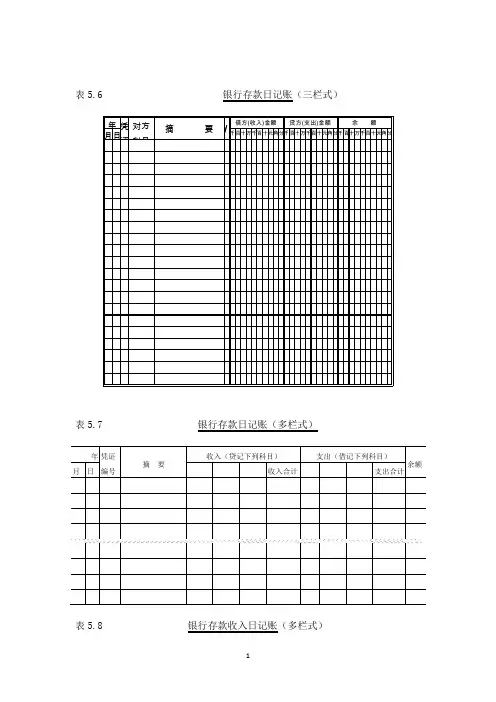 会计学原理(第四版)+电子教案 电子课件第五章第二节银行存款日记账的格式和登记方法