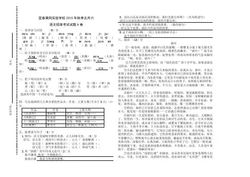 五升六语文测试卷.doc试卷