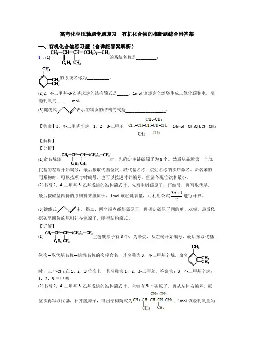 高考化学压轴题专题复习—有机化合物的推断题综合附答案