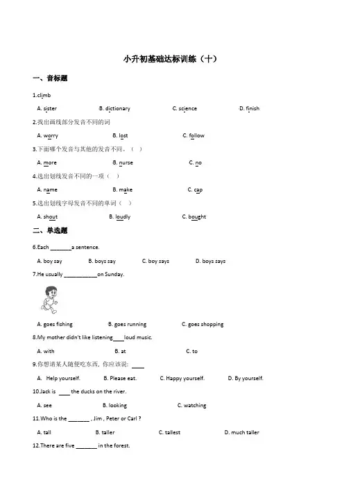 六年级下册英语试题--小升初基础达标训练(十)  北师大版(三起)  含答案