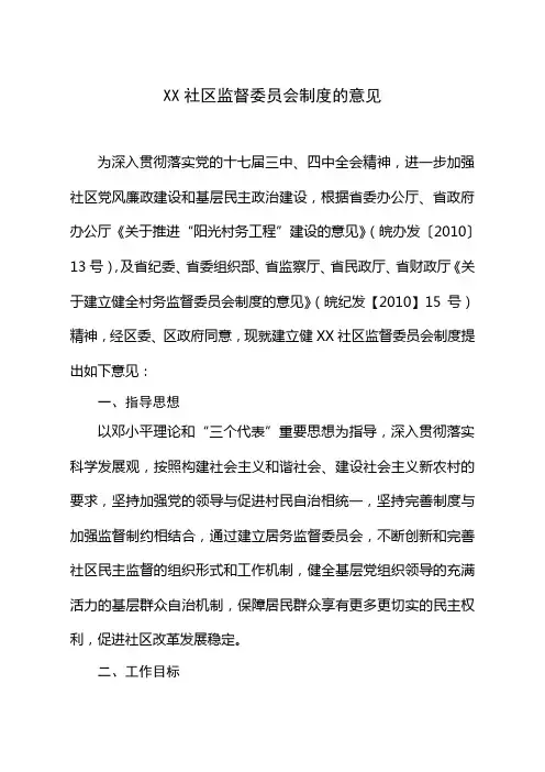 阳光村务各项制度