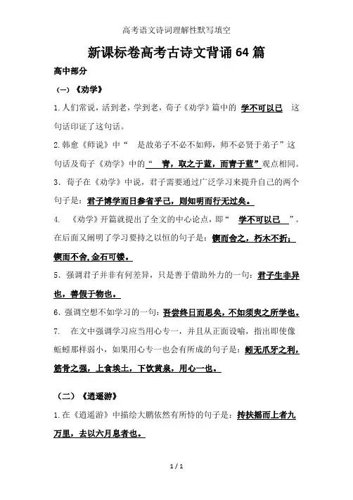 高考语文诗词理解性默写填空