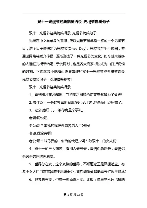 双十一光棍节经典搞笑语录 光棍节搞笑句子