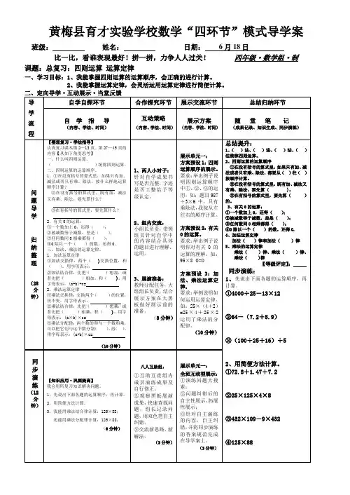 四年级数学导学案1