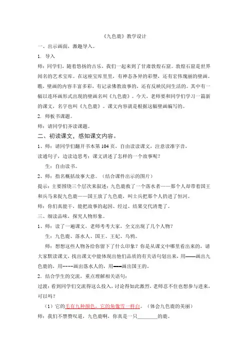 《九色鹿》教学设计