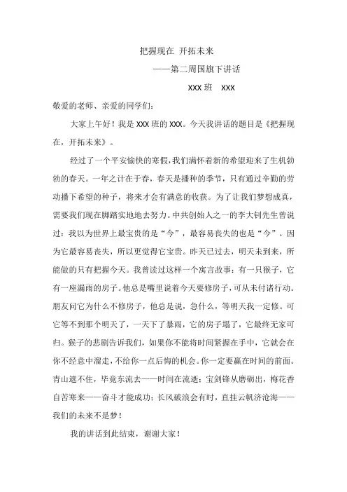把握现在 开拓未来