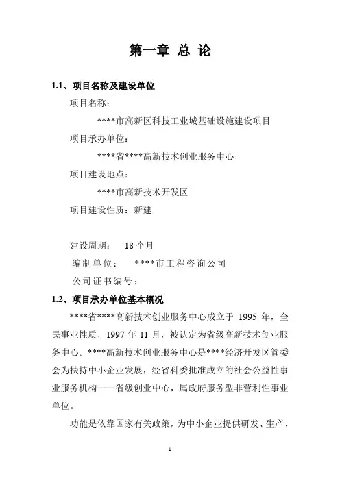 高新区科技工业城基础设施建设项目可行性研究报告