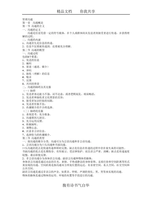 管理沟通沟通
