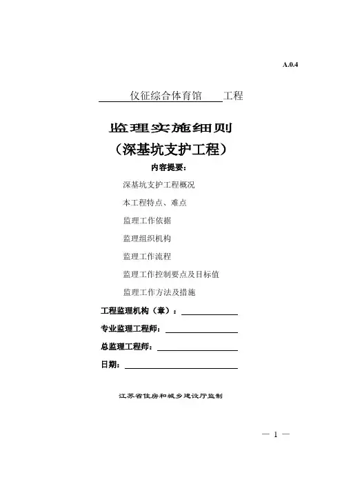 深基坑监理细则
