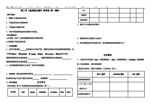 3.3《盐类的水解》导学案 第一课时