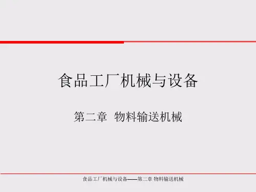 第二章输送设备