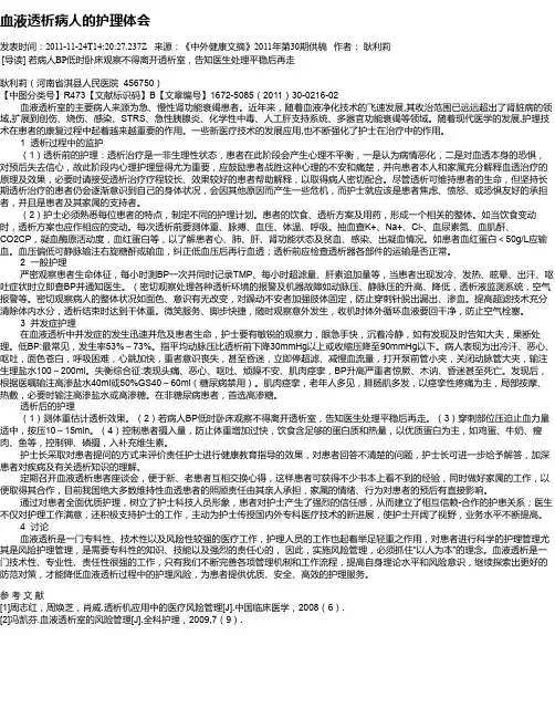 血液透析病人的护理体会