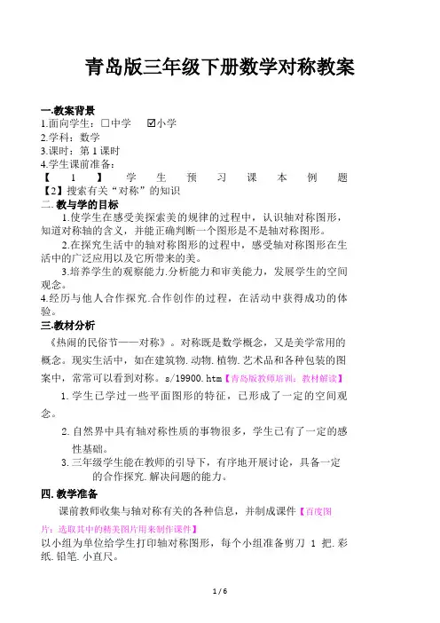青岛版三年级下册数学对称教案