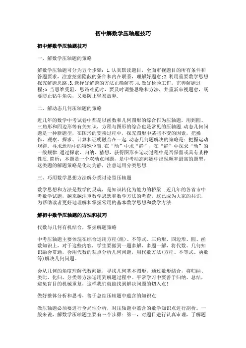 初中解数学压轴题技巧