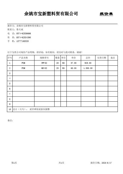 报价单格式