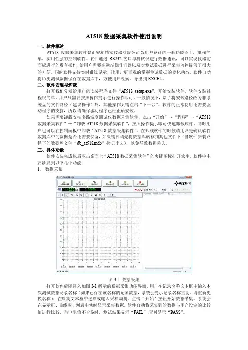 AT518数据采集软件使用说明书