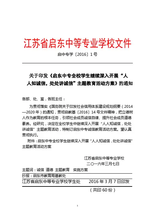 继续深入开展诚信教育文件(1号文件)