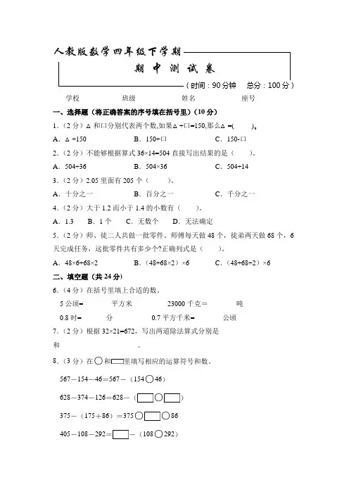 最新人教版四年级下册数学《期中考试试卷》含答案解析