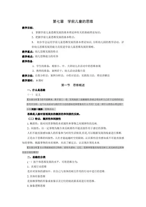 学前儿童的思维【精选文档】