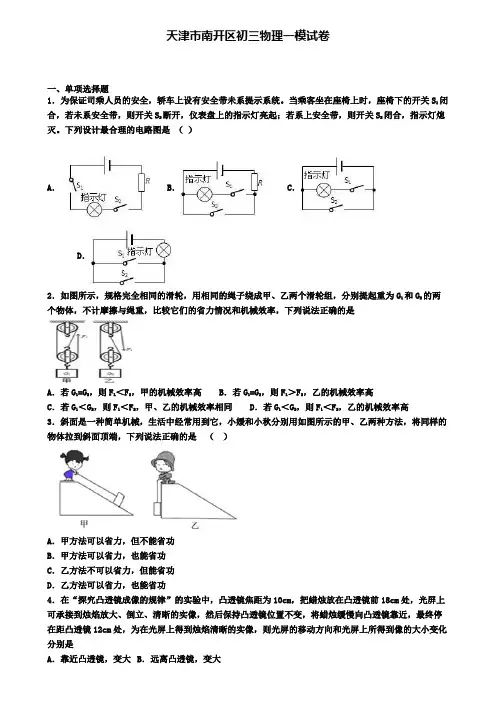 天津市南开区初三物理一模试卷