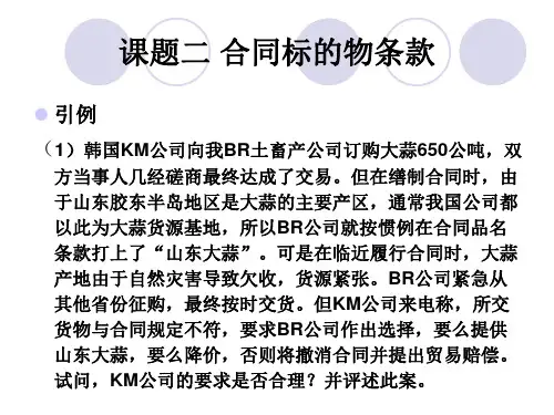 国际贸易实务 课题二讲解