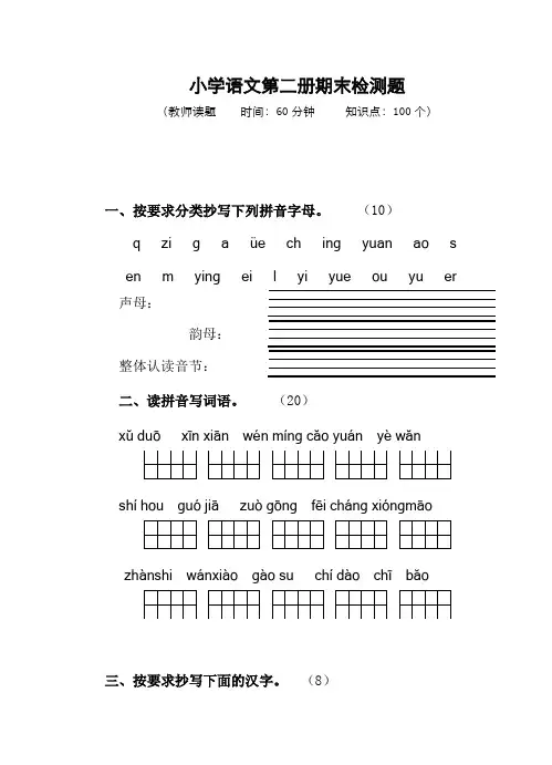 小学语文第二册期末检测题