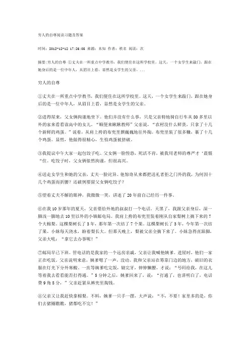 穷人的自尊阅读习题及答案