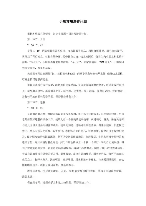 小班常规培养计划