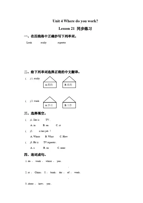[最新]精通版五年级英语上册Unit 4 Where do you work Lesson 21 同步练习2.doc