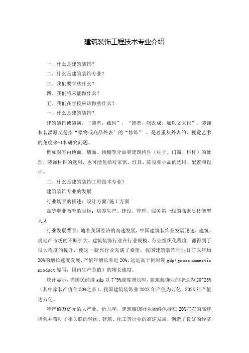建筑装饰工程技术专业介绍