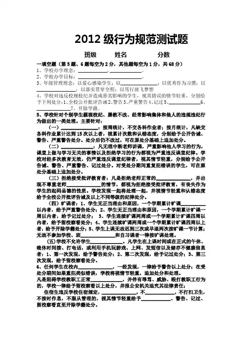 2012级高一学生行为规范测试题