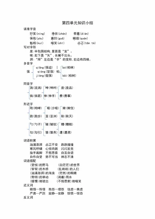小学六年级语文上册第四单元知识点归纳梳理