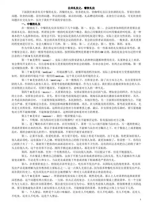 公共礼仪之餐饮礼仪