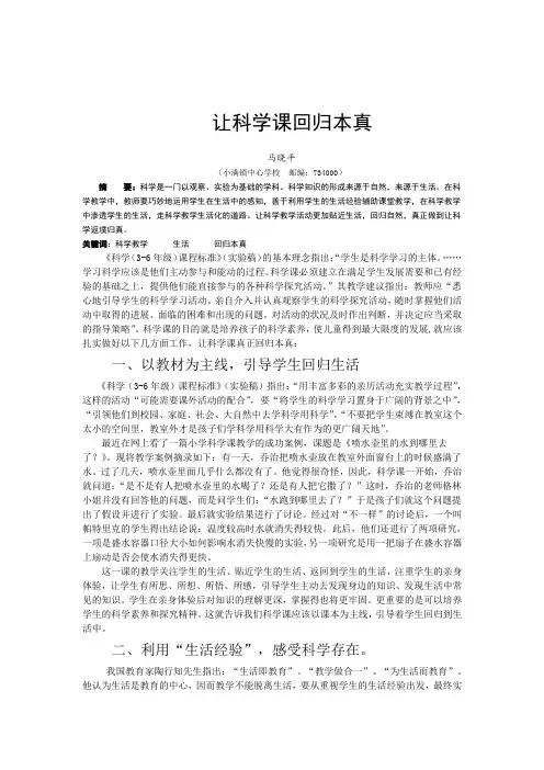 让科学课回归本真