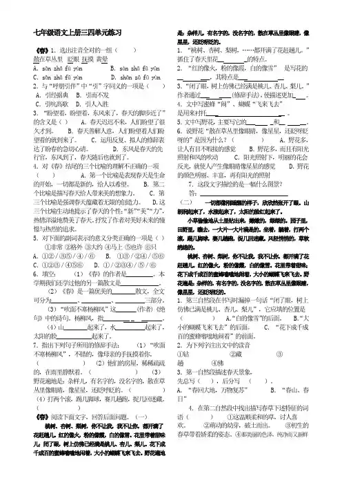 七年级语文上三四单元分课检测题[1]