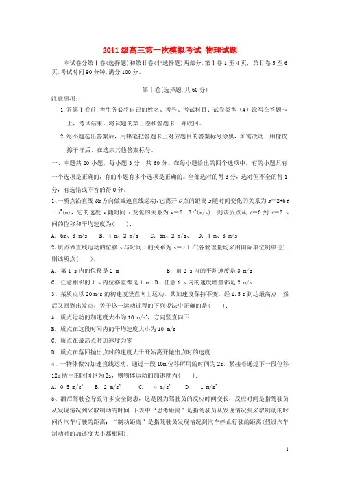 山东省山师附中高三物理第一次模拟考试鲁科版
