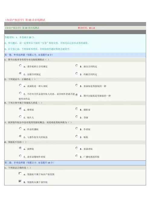 《知识产权法学》第03章在线测试试题及满分参考答案