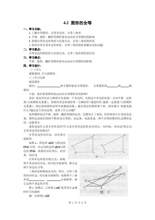 北师大版七年级下册数学 图形的全等