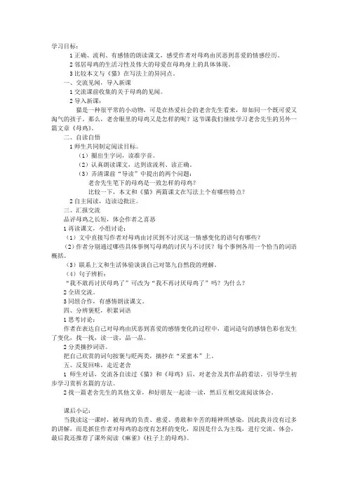 人教课标版四年级语文上册《母鸡》教案