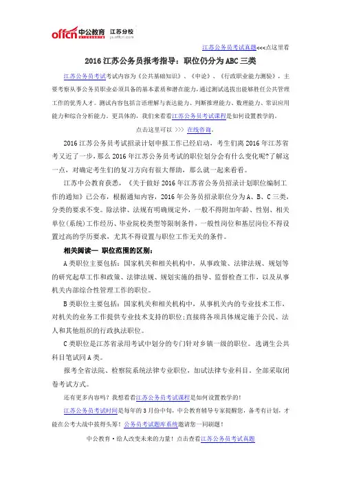 2016江苏公务员报考指导：职位仍分为ABC三类