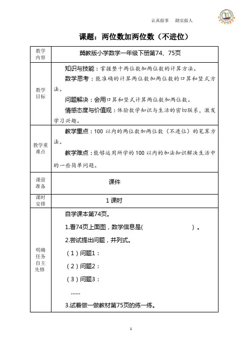 冀教版小学数学一年级下册第74、75页