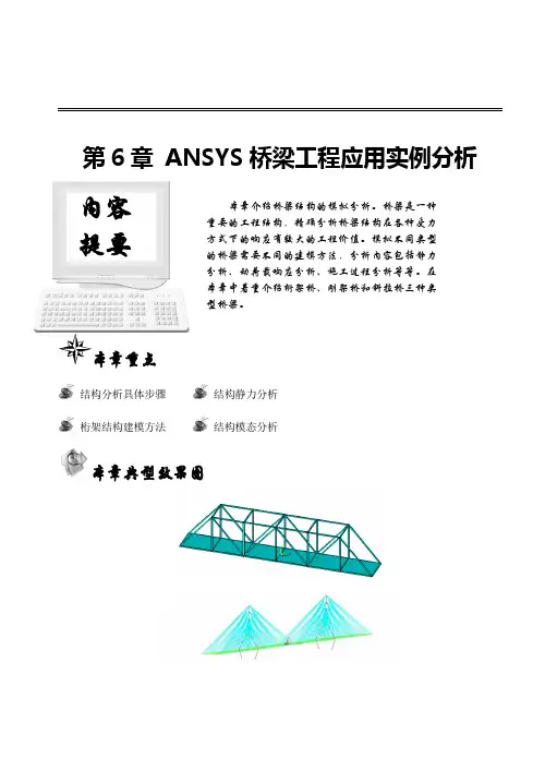 第6章 ANSYS桥梁工程应用实例分析