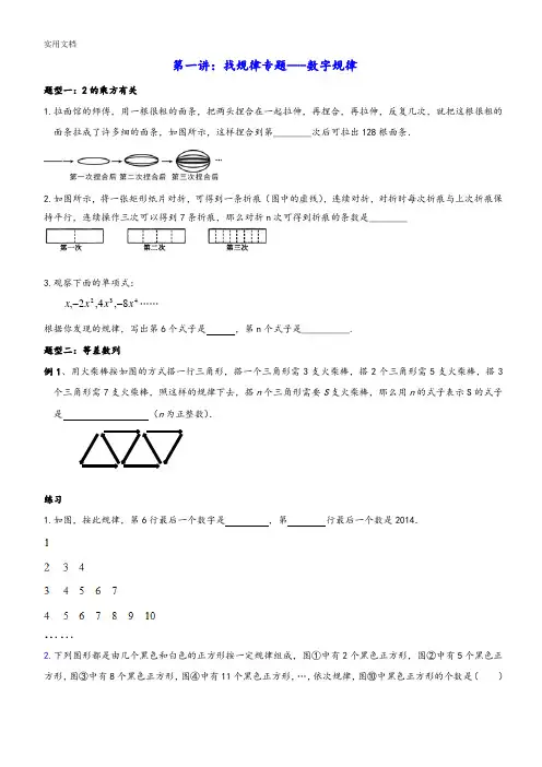 找规律一数字规律